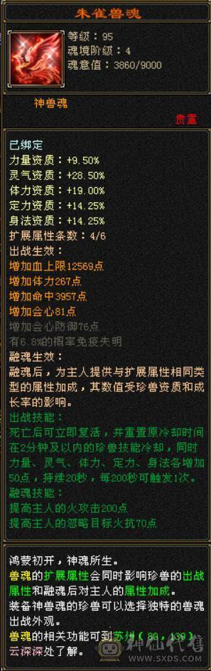 『晴天推荐』极限5逍遥53W血，有转天龙属性