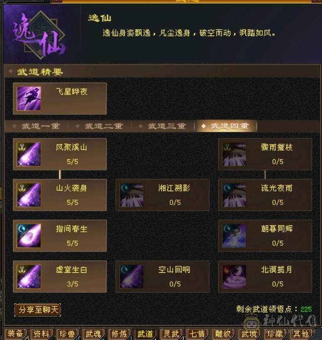 『晴天推荐』极限5逍遥53W血，有转天龙属性