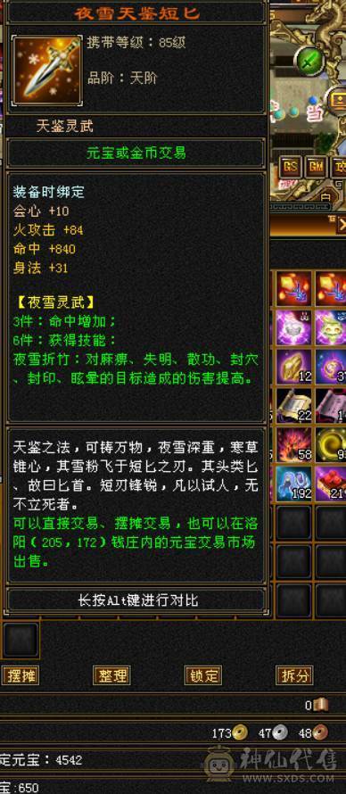 『晴天推荐』极限5逍遥53W血，有转天龙属性