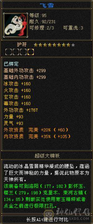 『晴天推荐』极限5逍遥53W血，有转天龙属性