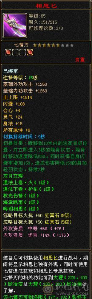 『晴天推荐』极限5逍遥53W血，有转天龙属性