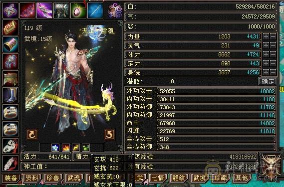 晚晚推荐：极限6无敌丹天山，1113减抗，单抗吃药 670  ，两个切装减抗， 满8雕，带 9  雕，新雕7级，纹刻7级，5神