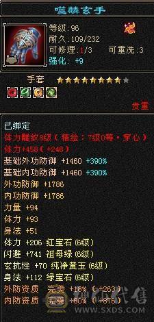 晚晚推荐：极限6无敌丹天山，1113减抗，单抗吃药 670  ，两个切装减抗， 满8雕，带 9  雕，新雕7级，纹刻7级，5神