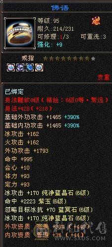 晚晚推荐：极限6无敌丹天山，1113减抗，单抗吃药 670  ，两个切装减抗， 满8雕，带 9  雕，新雕7级，纹刻7级，5神