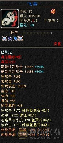 晚晚推荐：极限6无敌丹天山，1113减抗，单抗吃药 670  ，两个切装减抗， 满8雕，带 9  雕，新雕7级，纹刻7级，5神