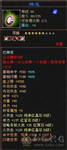 五体五属五命中五闪避五抗五身法