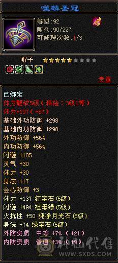 五体五属五命中五闪避五抗五身法