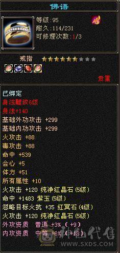 五体五属五命中五闪避五抗五身法