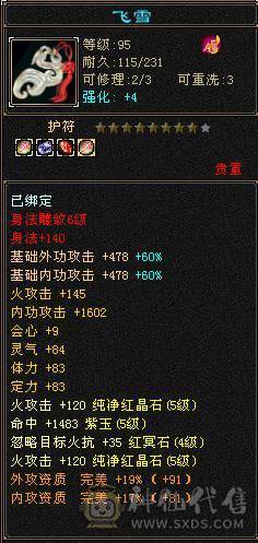 五体五属五命中五闪避五抗五身法