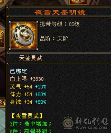 极限六三修天山，灵武+强化皆毕业，带三只极品稀有宝宝，无敌丹差一点