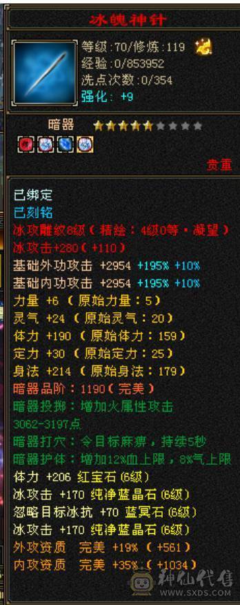 极限六三修天山，灵武+强化皆毕业，带三只极品稀有宝宝，无敌丹差一点