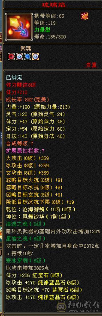 极限六三修天山，灵武+强化皆毕业，带三只极品稀有宝宝，无敌丹差一点