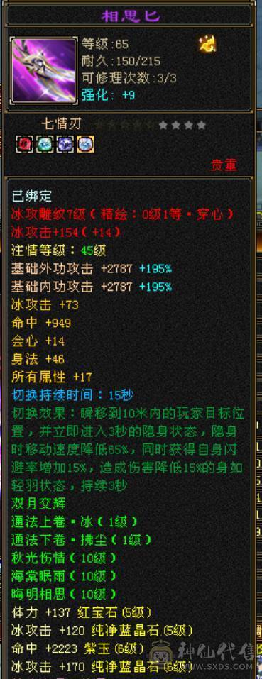 极限六三修天山，灵武+强化皆毕业，带三只极品稀有宝宝，无敌丹差一点