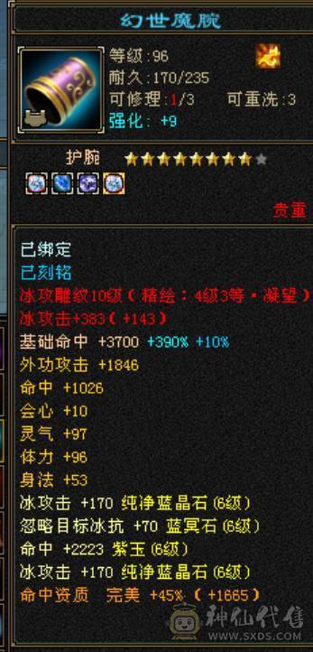 极限六三修天山，灵武+强化皆毕业，带三只极品稀有宝宝，无敌丹差一点