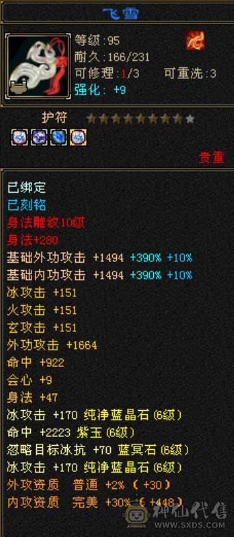 极限六三修天山，灵武+强化皆毕业，带三只极品稀有宝宝，无敌丹差一点