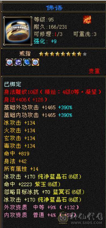 极限六三修天山，灵武+强化皆毕业，带三只极品稀有宝宝，无敌丹差一点