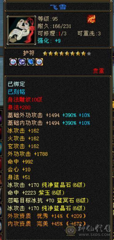 极限六三修天山，灵武+强化皆毕业，带三只极品稀有宝宝，无敌丹差一点