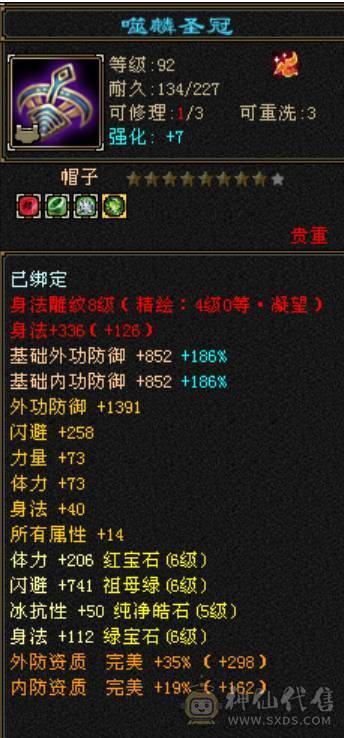 极限六三修天山，灵武+强化皆毕业，带三只极品稀有宝宝，无敌丹差一点