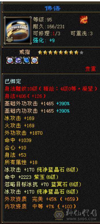 极限六三修天山，灵武+强化皆毕业，带三只极品稀有宝宝，无敌丹差一点