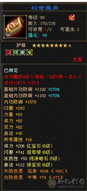 极限六三修天山，灵武+强化皆毕业，带三只极品稀有宝宝，无敌丹差一点