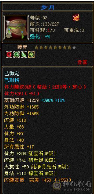 极限六三修天山，灵武+强化皆毕业，带三只极品稀有宝宝，无敌丹差一点