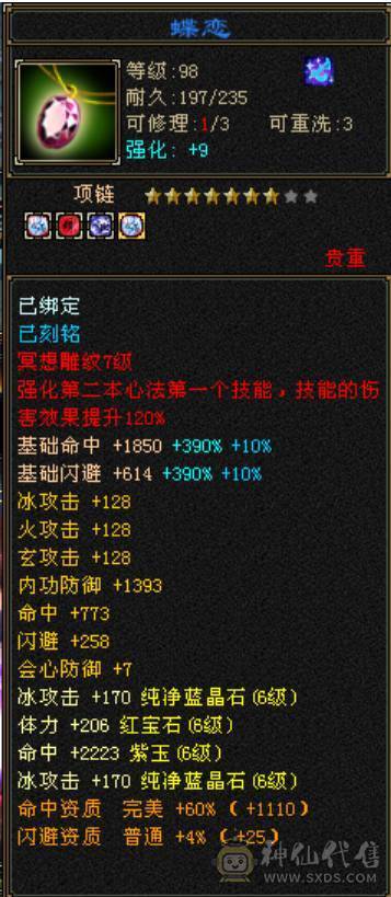 极限六三修天山，灵武+强化皆毕业，带三只极品稀有宝宝，无敌丹差一点