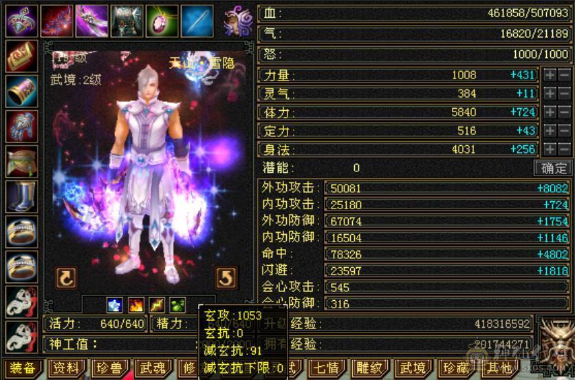 极限六三修天山，灵武+强化皆毕业，带三只极品稀有宝宝，无敌丹差一点