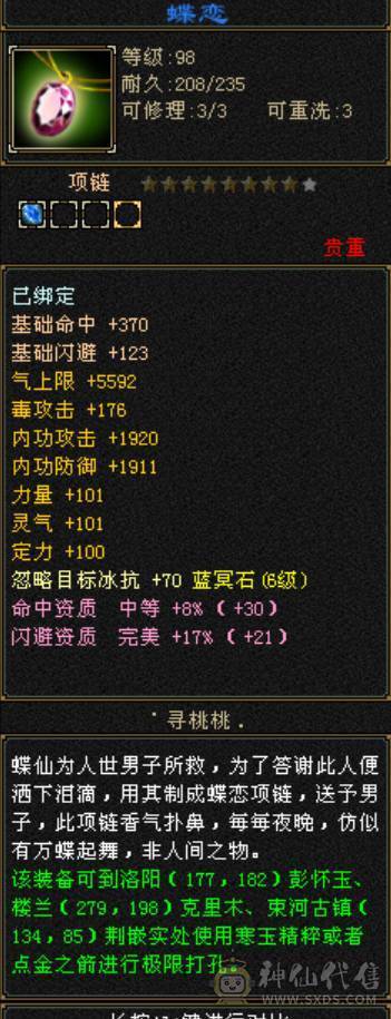 极限六三修天山，灵武+强化皆毕业，带三只极品稀有宝宝，无敌丹差一点