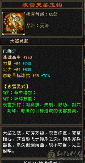 极限六三修天山，灵武+强化皆毕业，带三只极品稀有宝宝，无敌丹差一点