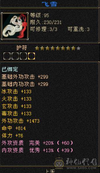 极限六三修天山，灵武+强化皆毕业，带三只极品稀有宝宝，无敌丹差一点