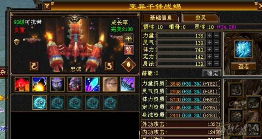 极限六三修天山，灵武+强化皆毕业，带三只极品稀有宝宝，无敌丹差一点