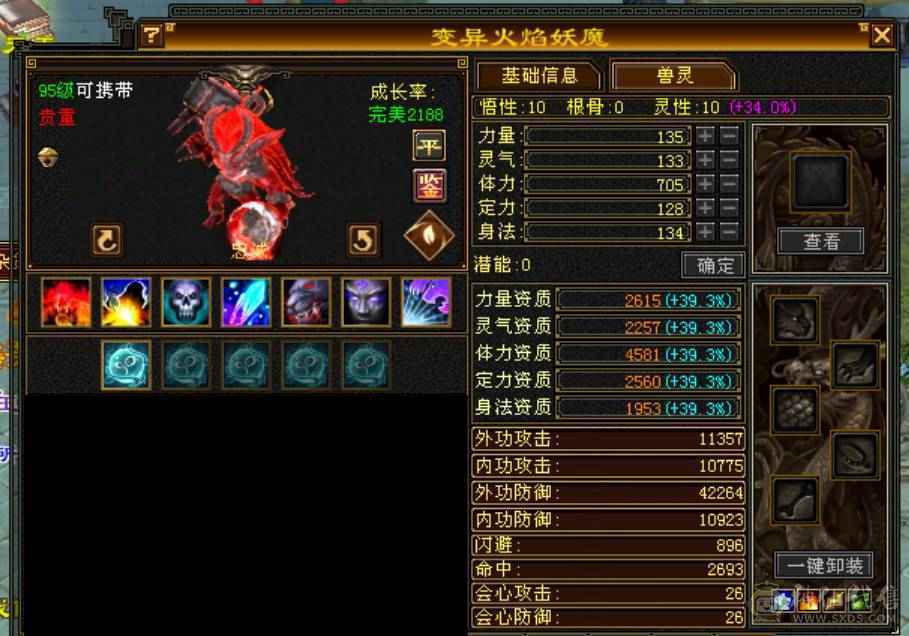 极限六三修天山，灵武+强化皆毕业，带三只极品稀有宝宝，无敌丹差一点