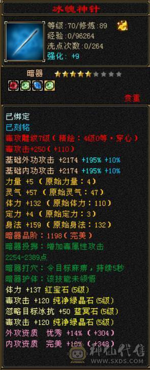 全5带6没有4，满7带8雕文，4修增伤747冰抗星宿，伤害爆炸