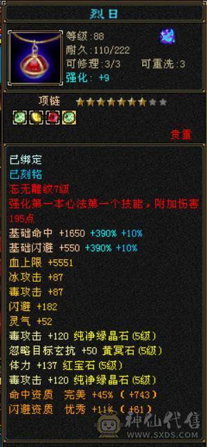 全5带6没有4，满7带8雕文，4修增伤747冰抗星宿，伤害爆炸