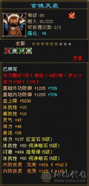 全5带6没有4，满7带8雕文，4修增伤747冰抗星宿，伤害爆炸