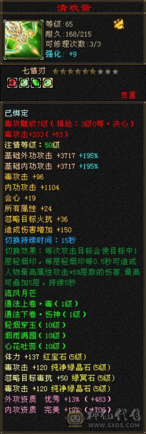 全5带6没有4，满7带8雕文，4修增伤747冰抗星宿，伤害爆炸