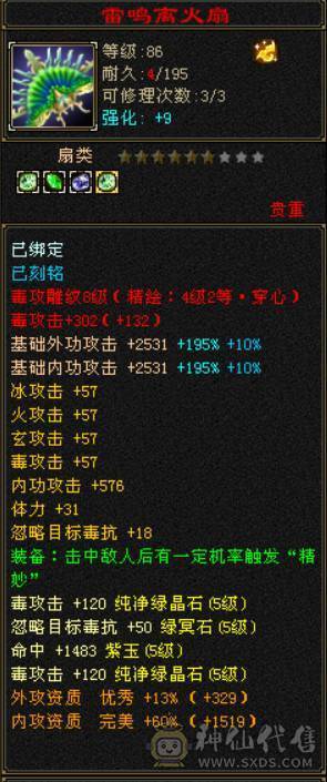 全5带6没有4，满7带8雕文，4修增伤747冰抗星宿，伤害爆炸