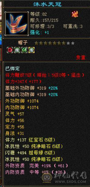 全5带6没有4，满7带8雕文，4修增伤747冰抗星宿，伤害爆炸