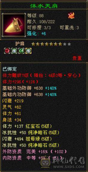 全5带6没有4，满7带8雕文，4修增伤747冰抗星宿，伤害爆炸