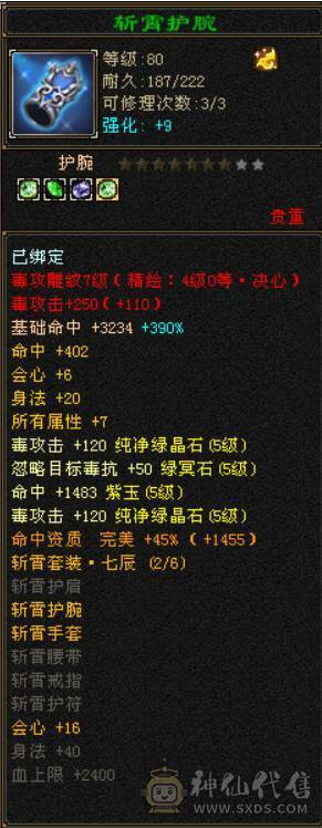 全5带6没有4，满7带8雕文，4修增伤747冰抗星宿，伤害爆炸