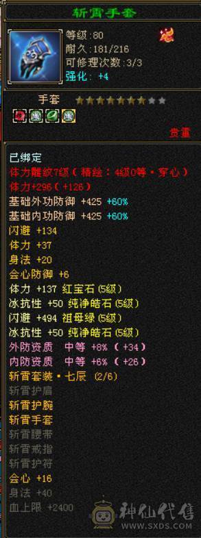 全5带6没有4，满7带8雕文，4修增伤747冰抗星宿，伤害爆炸