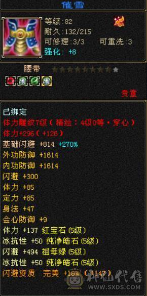 全5带6没有4，满7带8雕文，4修增伤747冰抗星宿，伤害爆炸