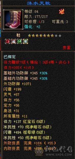 全5带6没有4，满7带8雕文，4修增伤747冰抗星宿，伤害爆炸