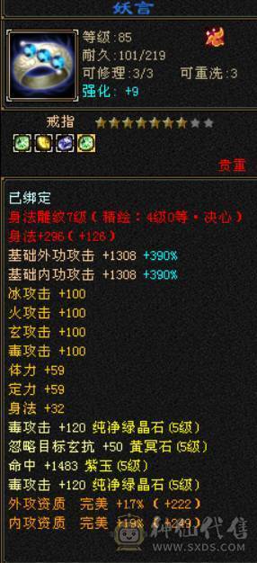 全5带6没有4，满7带8雕文，4修增伤747冰抗星宿，伤害爆炸