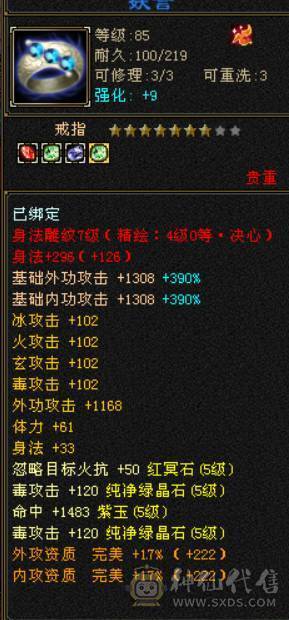 全5带6没有4，满7带8雕文，4修增伤747冰抗星宿，伤害爆炸