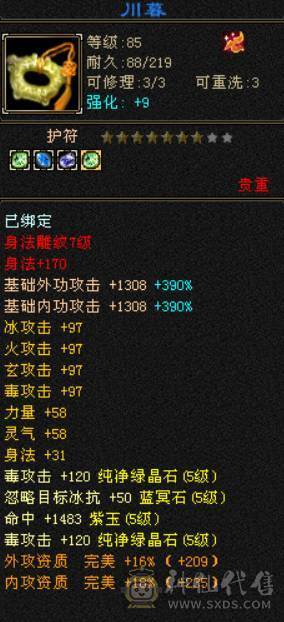 全5带6没有4，满7带8雕文，4修增伤747冰抗星宿，伤害爆炸