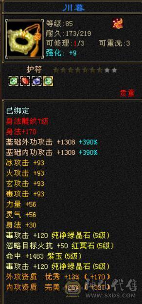 全5带6没有4，满7带8雕文，4修增伤747冰抗星宿，伤害爆炸