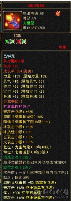 全5带6没有4，满7带8雕文，4修增伤747冰抗星宿，伤害爆炸