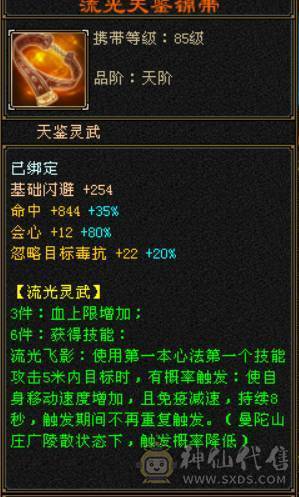 全5带6没有4，满7带8雕文，4修增伤747冰抗星宿，伤害爆炸