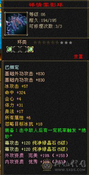 全5带6没有4，满7带8雕文，4修增伤747冰抗星宿，伤害爆炸